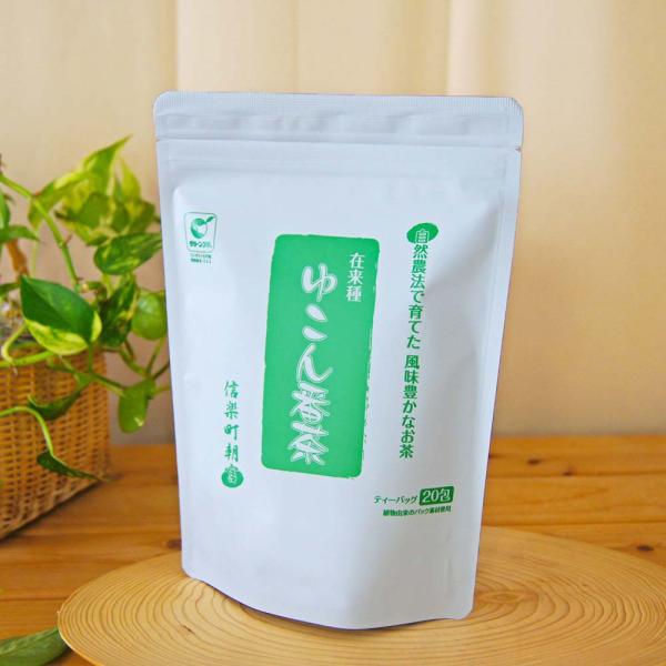 ゆこんすっきり番茶 お茶 茶葉 ティーバッグ 4g 20袋 国産 貴重 在来種