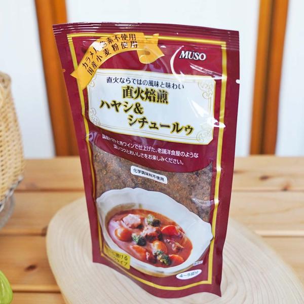 オーサワ、ムソーの自然健康食品。直火焙煎、ハヤシ＆シチュールー。お得な３個セットもございます。直火ならではの風味と味わい。カラメル色素不使用、国産小麦使用、化学調味料不使用。【メーカー名】ムソー【内容量】120g【原材料】小麦粉（小麦（国産...
