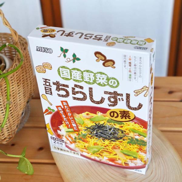 オーサワ、ムソーの自然健康食品。国産野菜の五目ちらしずしの素。お得な３個セットもございます。国内産の人参、椎茸、干瓢、蓮根、油揚げを使用したまろやか仕立てのちらし寿司の素です。温かいご飯に混ぜるだけで、おいしい五目ちらしずしが簡単にできます...