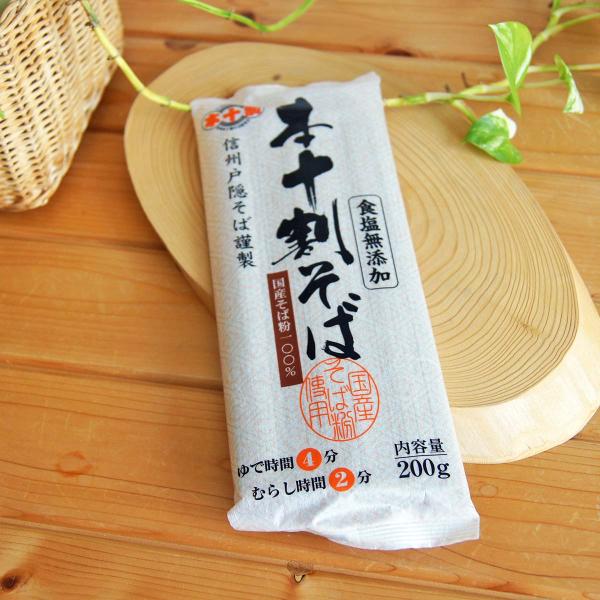 オーサワ、ムソーの自然健康食品。信州戸隠そば。国産の本十割そば。北海道産そば粉100％ 喉ごしよく、そば本来の豊かな風味。つなぎを一切使わず、そば粉と水だけで練り上げた本格そば。【メーカー名】信州戸隠そば【内容量】200g【原材料】そば粉（...