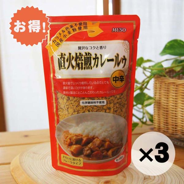オーサワ、ムソーの自然健康食品。カレー粉。お得な３個セットです。厳選した香り高いスパイスと新鮮な生野菜・果物を使用し、直火の釜で少量ずつ時間をかけて焙煎した中辛タイプのカレールーです。国内産小麦粉を使用しています。【メーカー名】コスモ食品【...