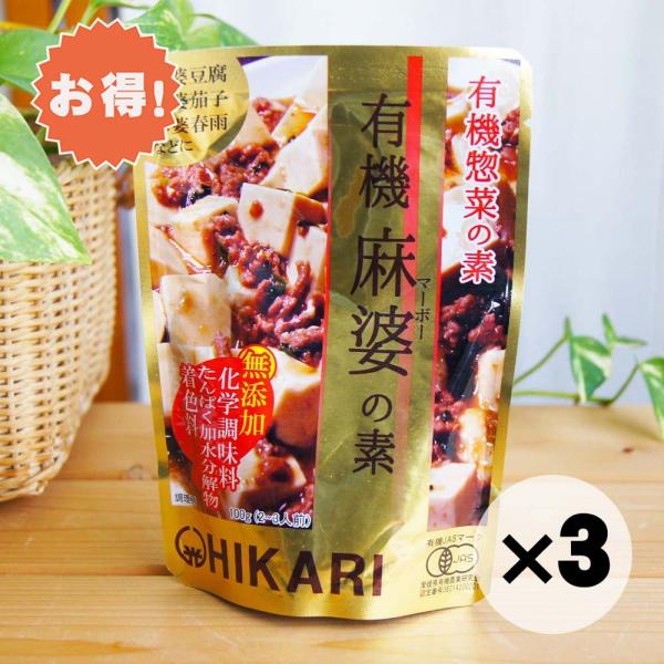 オーサワ、ムソーの自然健康食品。有機麻婆の素。お得な３個セットです。有機醤油・有機米味噌をベースに有機にんにく・有機しょうがの香りと有機米発酵調味料や昆布の旨味を加えた、有機麻婆の素。麻婆豆腐や麻婆茄子、麻婆春雨などに使える、安心・安全な惣...