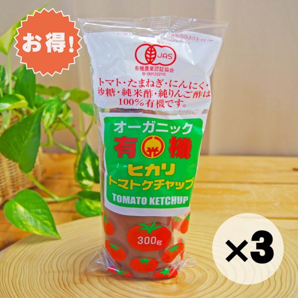 オーサワ、ムソーの自然健康食品。有機トマトケチャップ。お得な３個セットです。海外産と国内産の有機トマトを使用し、自然の甘みを生かした有機ケチャップです。保存料、着色料、調味料（アミノ酸等）は不使用。【メーカー名】ヒカリ【内容量】300g【原...