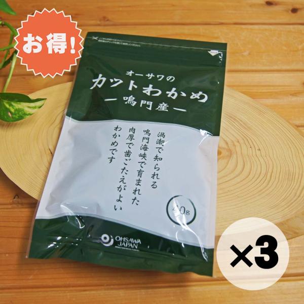 オーサワ、ムソーの自然健康食品。カットわかめ40g、鳴門産。お得な３個セットです。鳴門産の乾燥わかめです。肉厚で歯ごたえがよいです。出来上がったおみそ汁、うどん、ラーメンなどに直接入れて便利に使えます。【メーカー名】オーサワジャパン【内容量...