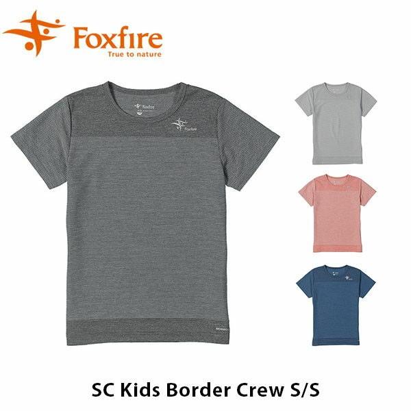 フォックスファイヤー Foxfire キッズ Sc ボーダー クルー S S 半袖 Tシャツ ボーダー柄 スコーロン 吸汗 速乾 Uv 紫外線 防虫 虫よけ Fox6415904 Fox6415904 ハイカム 通販 Yahoo ショッピング