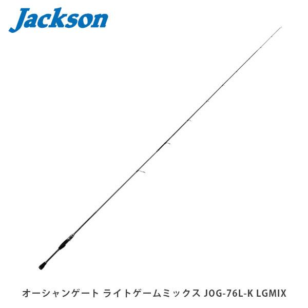 Jackson ジャクソン ソルトロッド 竿 Ocean Gate Lightgame Mix オーシャンゲート ライトゲームミックス Jog 76l K Lgmix 2ピース スピニング Jkn Jkn ハイカム 通販 Yahoo ショッピング