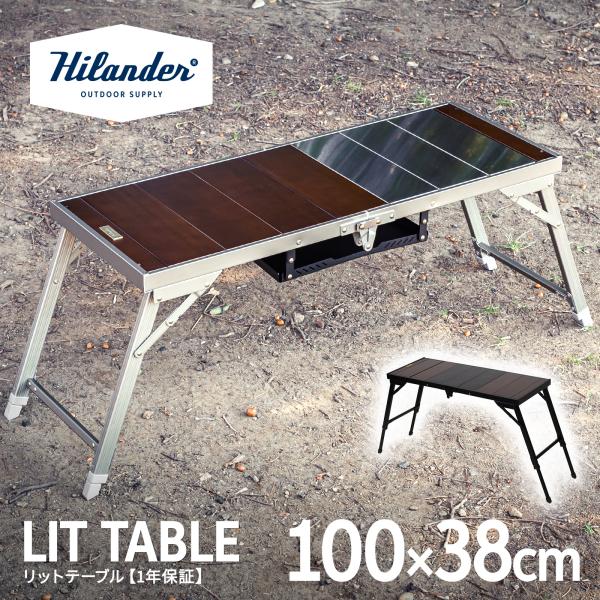 アウトドアテーブル ハイランダー LIT TABLE(リットテーブル) アウトドア キャンプ IGT互換  1年保証 アッシュゴールド