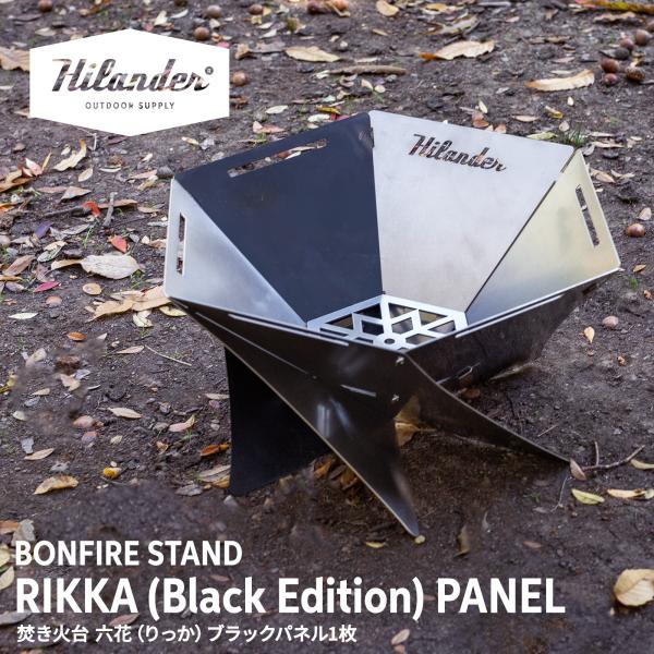 ■カラー:ブラック ■ジャンル:バーベキューコンロ・ストーブ/ストーブ・コンロアクセサリー/BBQ、七輪、焚火台アクセサリー ■メーカー: Hilander(ハイランダー) 【商品カテゴリ】■カラー:●ブラック系(t166)【商品カテゴリ】...