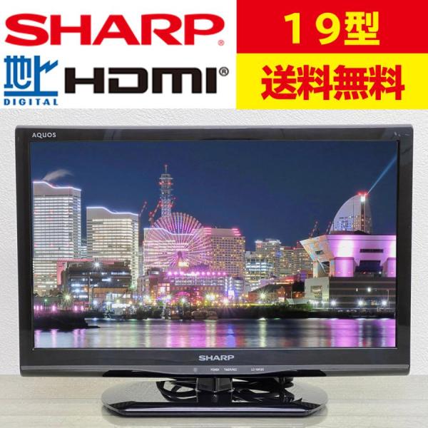 中古SHARPアクオス19インチ 19型シャープアクオス AQUOS19 