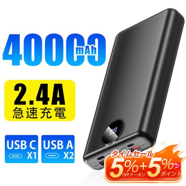 モバイルバッテリー A96 大容量 40000mAh 2.4A 急速充電 Type-C出入力