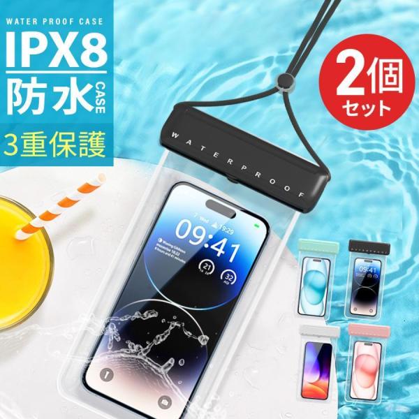 【2個セット】 防水ケース 防水ポーチ 防水IPX8 指紋/Face ID認証 完全防水 水中撮影 海水浴 お風呂 7.2インチまで対応 iphone15 iphone14 android全機種対応
