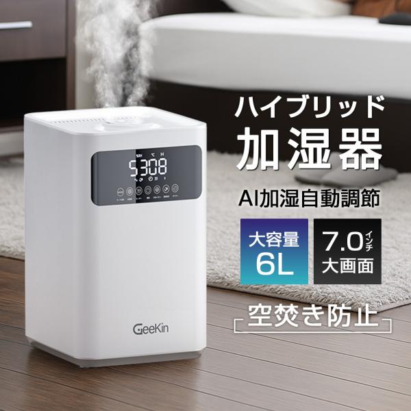 Geekin 加湿器 加熱式 & 超音波式 7.0インチ大画面 AIスマート アロマ