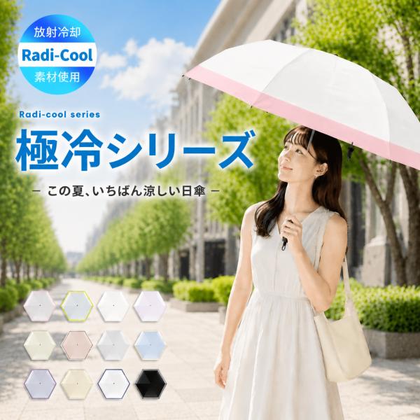 日傘 晴雨兼用 形状記憶 Radi-Cool素材使用 自動開閉 折りたたみ傘  6本骨 UVカット率100% 紫外線遮断 軽量 遮熱 遮光 撥水 メンズ レディース
