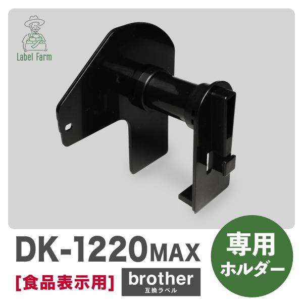 ピータッチ 互換ラベル 45%増量 DK-1220 食品表示用ラベル 専用 ピータッチ 互換ラベル 45%増量 DK-1220 食品表示用ラベル 専用