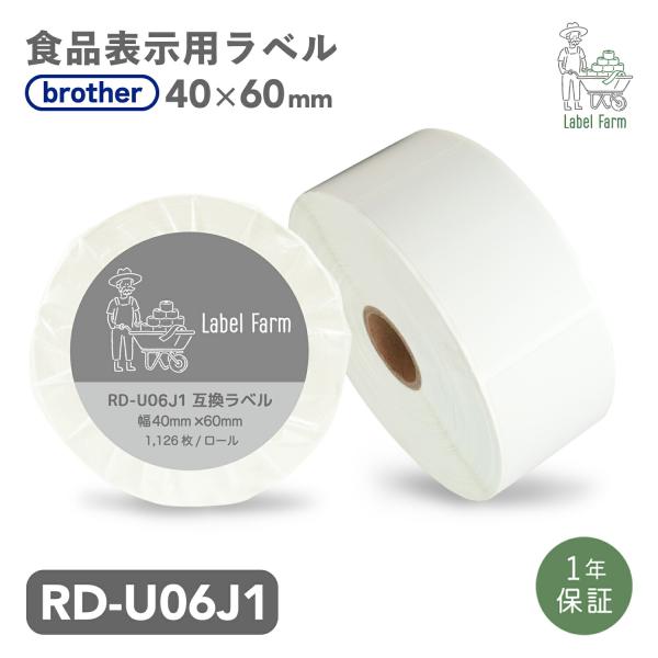 brother ブラザー　RD-U06J1 ラベル　食品用　表示用　シール ブラザー工業 互換ラベル RD-U06J1 食品表示用ラベル ブラザー対応 RD