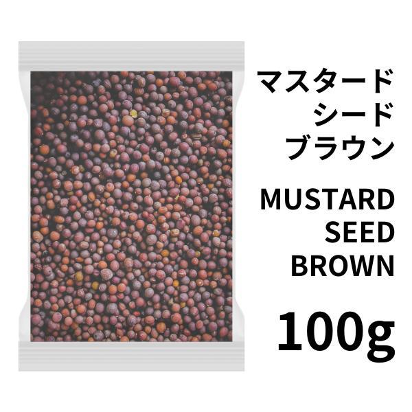 マスタードシード ブラウン 100g Mustard Seed brown