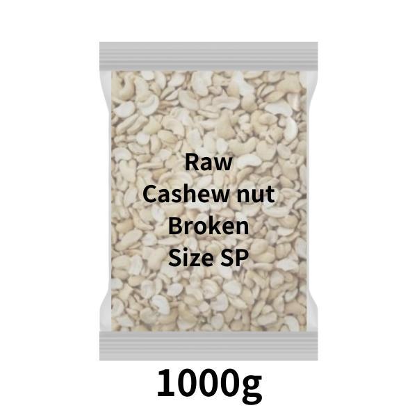 Cashew Nut Broken SP small piece 1000g カシューナッツ ブロークン 生 割れ 砕け 細かい割れ 高品質 10