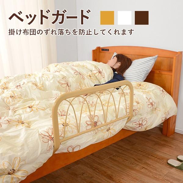 ベッド ベットガード」の人気商品一覧 | 安い商品を通販サイトから探す