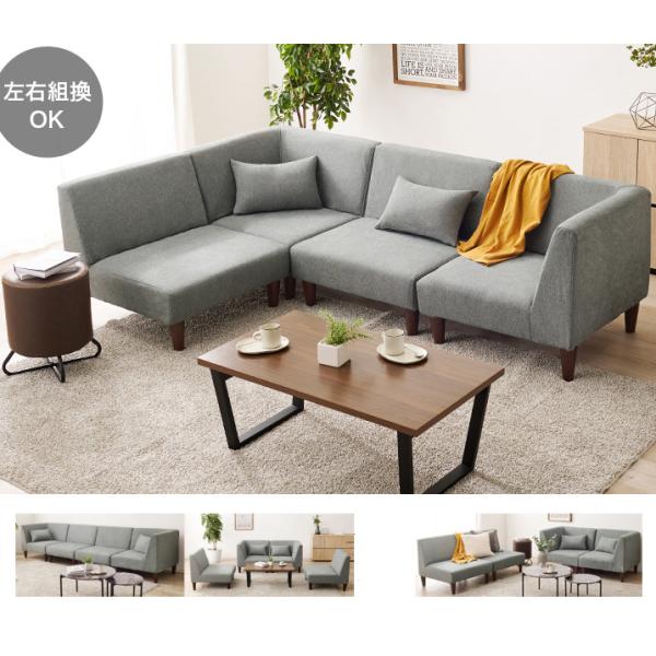 組合せ自由自在 ソファー 単品 L字コーナー対応 1P オットマン SOFA 1