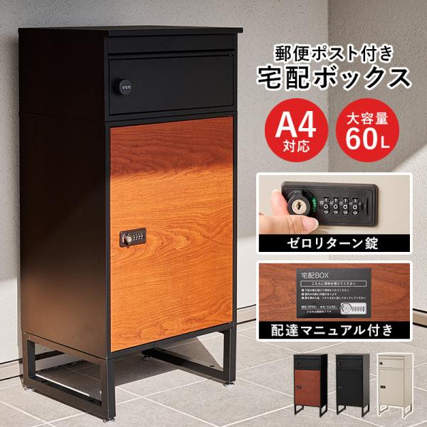 宅配ボックス 置き配 不在受取 再配達対策 ダイヤル錠 鍵付き ゼロ