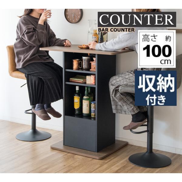 カウンターテーブル バーテーブル カフェテーブル ハイテーブル