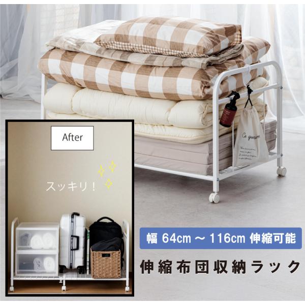 伸縮式 布団ラック マットレス 収納キャリー カート ワゴン 衣裳収納