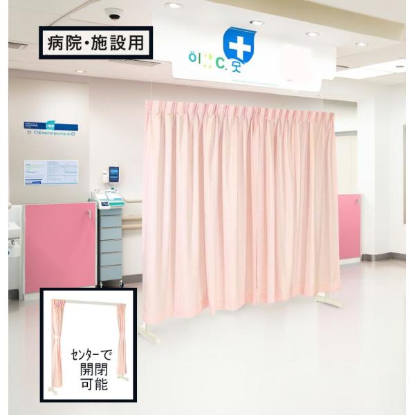 北海道、沖縄、離島へは配達できない商品です。また個人宅への配達ができない商品です。法人名（個人事業主でもOKです）かお店・施設の名前が必要です。カラー（クリーム ベージュ ピンク グリーン ブルー）カーテン／防炎機能・防汚機能・制菌機能（S...