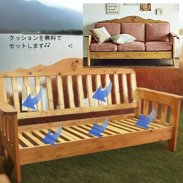 SOFA ソファー カントリー テイスト 天然木製 パイン材仕様 無垢材