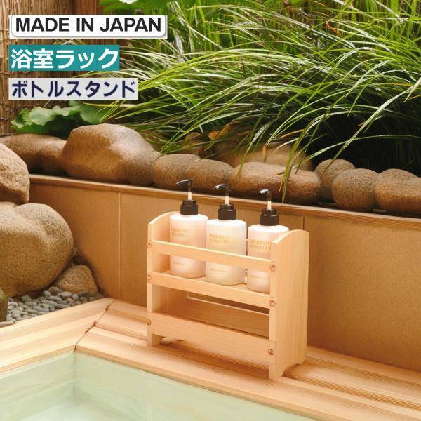 シャンプー台 ボトルラック ソープボトルスタンド 浴室ラック バス用品