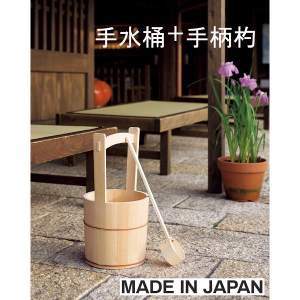 手水桶 手柄杓 セット 打ち水 墓参桶 日本製 Made in Japan ひしゃく