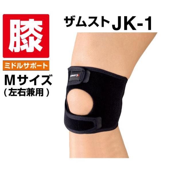 ザムスト ZAMST 膝用サポーター メンズ レディース JK-1　Mサイズ 371102 ヒザ　ヒザ用　膝　サポーター　ヒザ用サポーター  bb
