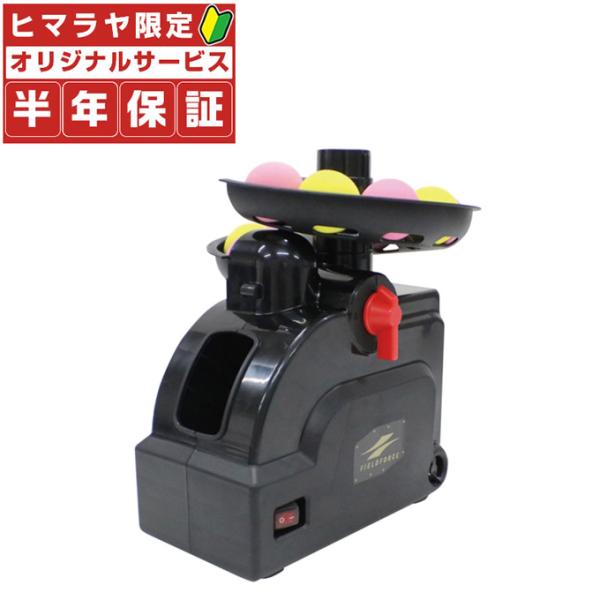 ☆【半年保証付】 フィールドフォース 野球 トレーニング用品 ミートポイントボール・トスマシン FTM-401