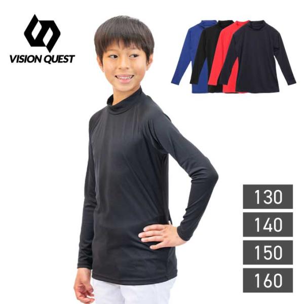 【メール便送料無料】ビジョンクエスト VISION QUEST 野球 アンダーシャツ 長袖 ハイネック VQ550309L01