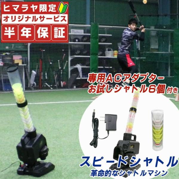 フィールドフォース 野球 練習機 スピードシャトルマシン ACアダプター