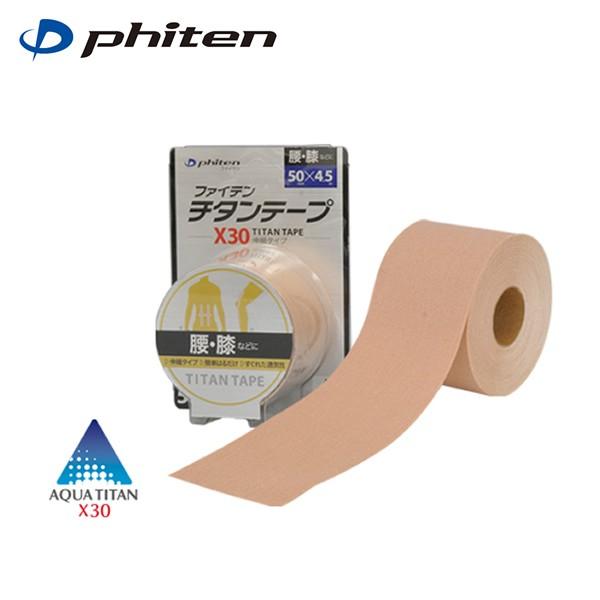 沖縄県内（離島含）3，300円以上送料無料】ファイテン phiten 健康