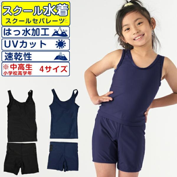 スクール水着 セパレート 水泳用品の通販 価格比較 価格 Com