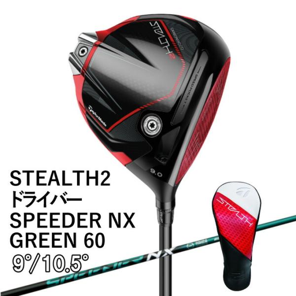 テーラーメイド ステルス2 STEALTH2 ドライバー SPEEDER NX GREEN 60