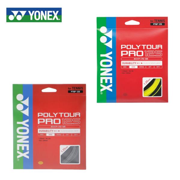ヨネックス(YONEX) ポリエステル ポリツアープロ125 (1.25mm) (POLYTOUR PRO 125) PTGP125 大坂なおみ使用モデル 硬式テニス ガット ストリング【メール便可】