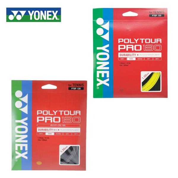 ヨネックス(YONEX) ポリエステル ポリツアープロ130 (1.30mm) (POLYTOUR PRO 130) PTGP130 大坂なおみ使用モデル 硬式テニス ガット ストリング【メール便可】