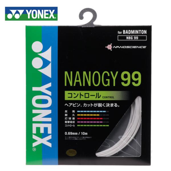 YONEX（ヨネックス） ナノジー99 (0.69mm) (NANOGY 99) NBG99
