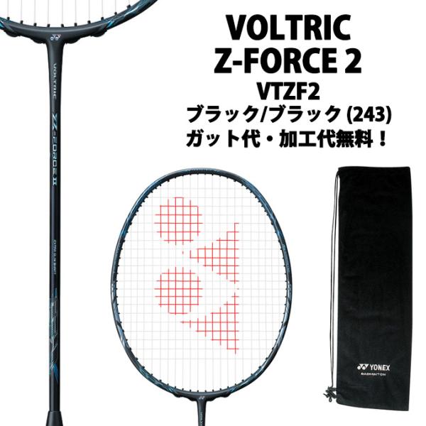 YONEX VTZF LTD バドミントンラケット 超美品ボルトリックZフォース2 VT-ZF2 バドミントンラケット