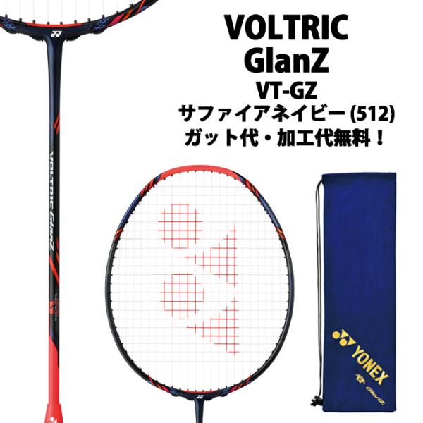 YONEX（ヨネックス） ボルトリックグランツ (VOLTRIC GlanZ) VT-GZ-512