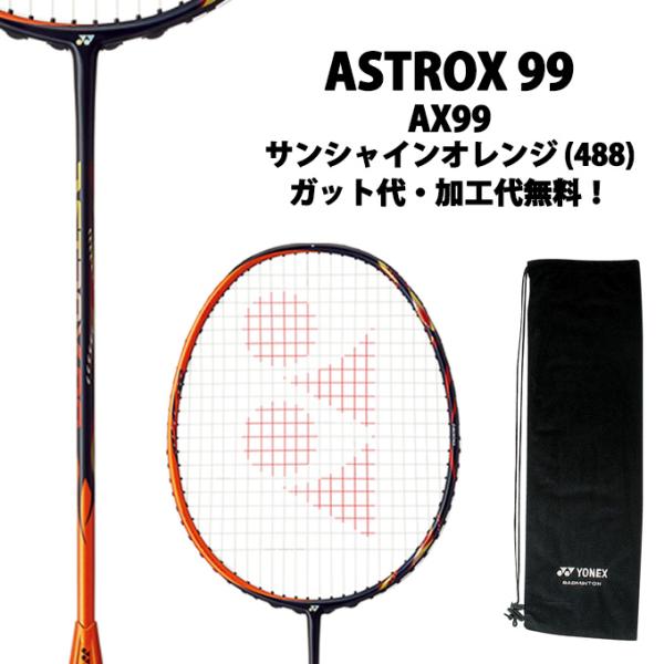 ヨネックス(YONEX) アストロクス99 (ASTROX 99) AX99-488 サンシャイン 