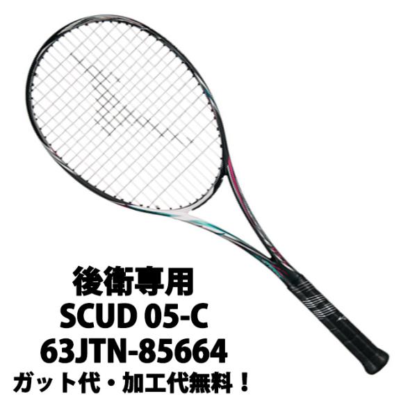 MIZUNO（ミズノ） 前衛向け スカッド05-C (SCUD 05-C) 63JTN85664