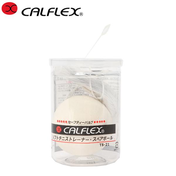 カルフレックス CALFLEX ソフトテニス設備用品  ソフトテニストレーナー　スペアボール TB-21