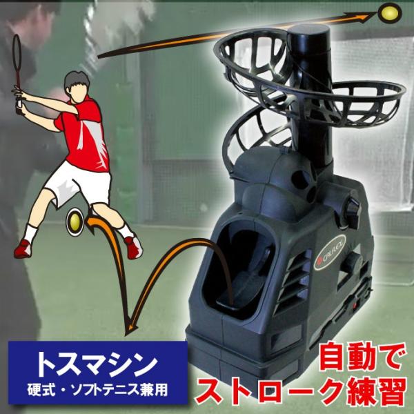 他サイト： カルフレックス CALFLEX テニス 練習器具 トスマシン ソフト・硬式テニス兼用マシン CT-014  rktの商品画像