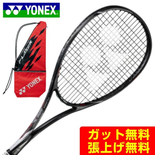 YONEX F-LASER 軟式テニスラケット　エフレーザーヨネックス後衛9s YONEX（ヨネックス） ソフトテニスラケット 後衛向け F-LASER 9S エフ