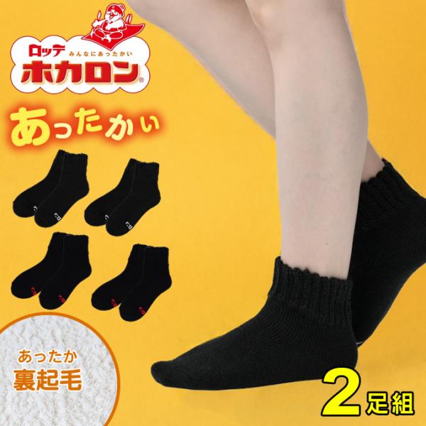 ホカロン HOKARON ソックス メンズ 2P総パイル裏起毛 ショート丈 HKM51014 とにかくあったかい 防寒 sw
