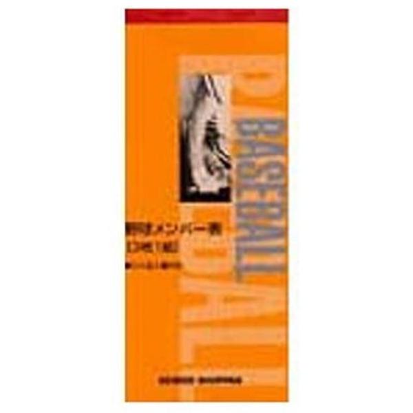 ■判型：195x82mm■24試合分■3枚複写検索ワード: 野球グッズ 野球用品 打順表 打席表