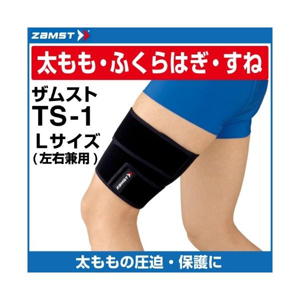ZAMST TS-1 太もも用サポーター Lサイズ himaraya_0000000241581